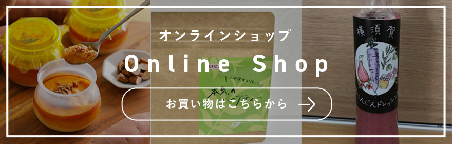 お買い物はこちら